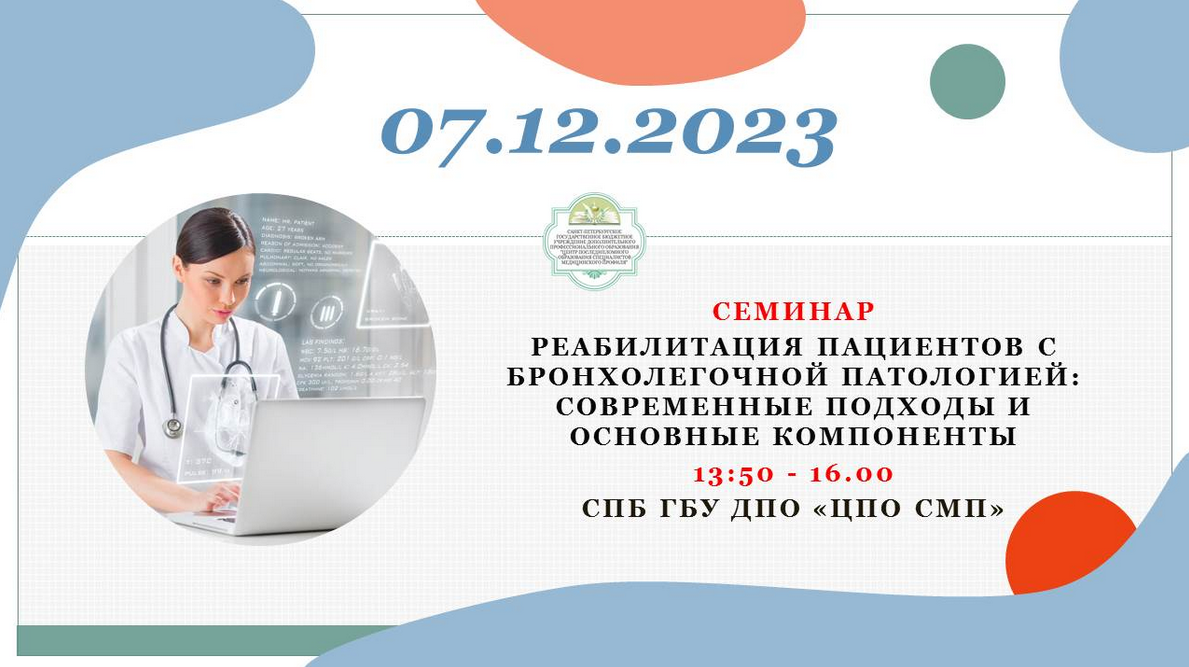 Центр последипломного образования медицинских работников. Повышение квалификации медработников. Фельдшер обучение. Эбзеева елизавета юрьевна рмапо. Центр последипломного образования медицинских.